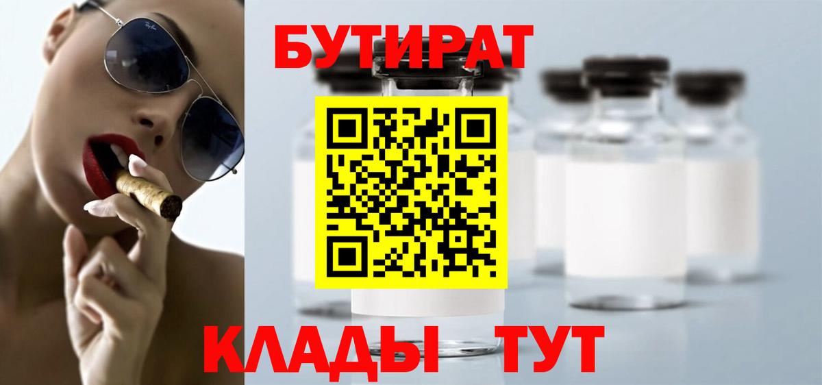 Бутират оксана  Бутират  Дивногорск  Вход с VPN 