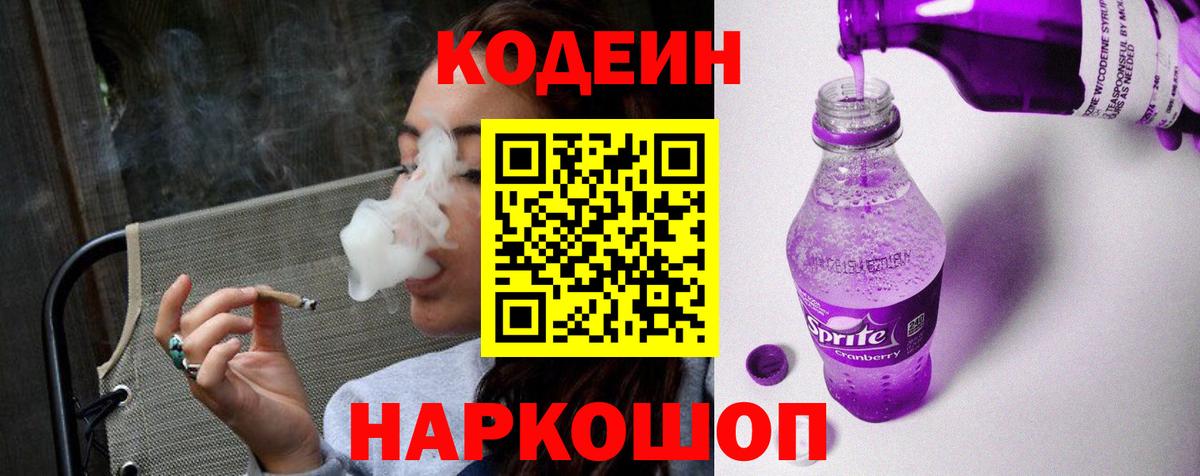 Кодеин напиток Lean (лин)  Кодеин напиток Lean (лин)  Дивногорск  Вход с VPN 